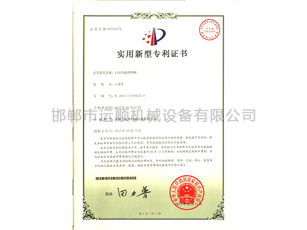 上排料搅拌炒锅