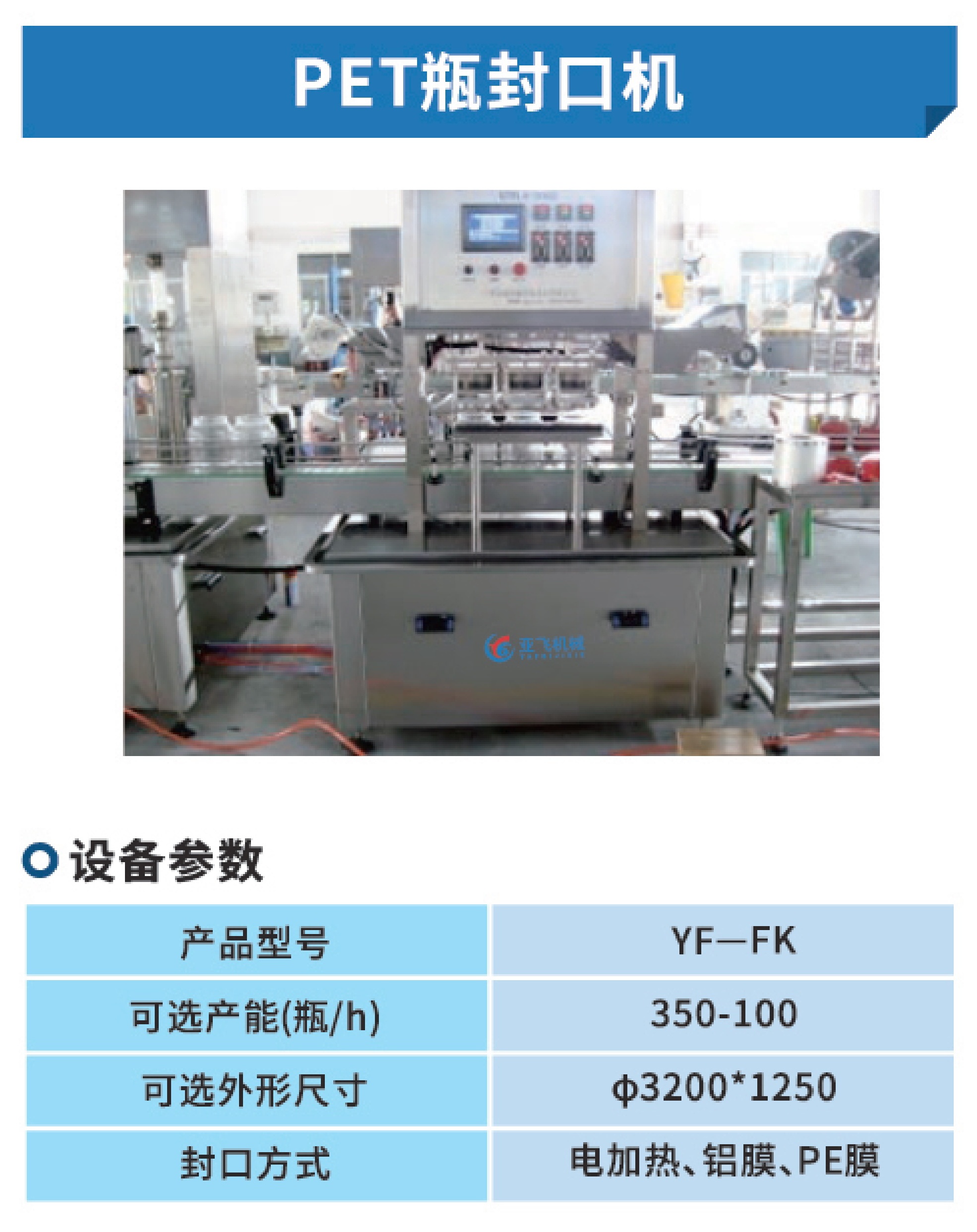 1710292775286570.jpg 亚飞机械宣传册-2023最新版(2)9_看图王(1).jpg